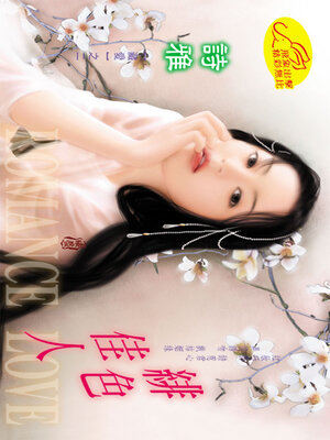 cover image of 緋色佳人